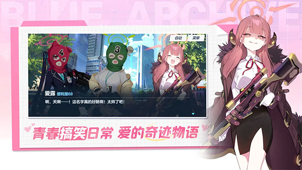 蔚蓝档案2024最新版 安卓版v1.9.2